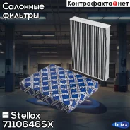 ������ ������ �������� Stellox ���. 7110646SX 7110646SX ����