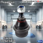 ������� ����� ������ L/R Mercedes W211 200-500/CDI 03/02-12/08/ W220 280-600/CDI 10/98-08/05 Swag ���. 10923417 10923417 ����