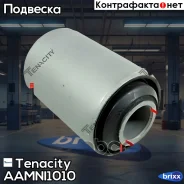 ����������� ������ Tenacity (2070) Aamni1010 Front Tenacity ���. Aamni1010, �������� AAMNI1010 ����