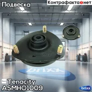 ����� ������������ Tenacity (215) Asmho1009 Tenacity ���. Asmho1009 ASMHO1009 ����