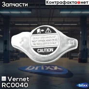 ������ ���������! Toyota Avensis 1.6-2.0 97, Suzuki, Mazda, Honda Vernet ���. RC0040 RC0040 ����