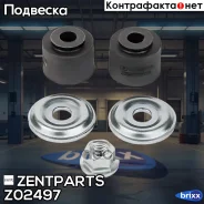 ������ ������ ������������� ���������! SsangYong Actyon/Actyon Sports/Kyron/Rexton 01 Zentparts ���. Z02497 Z02497 ����