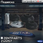 ����� ������������! Mitsubishi Colt/Galant/Lancer/Outlander, Volvo S40 Zentparts ���. Z12257 �-�� Z12257 ����