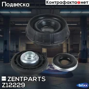 ����� ������������ ���������! Dacia Logan all 04 Zentparts ���. Z12229 �-�� Z12229 ����