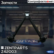 ���� ���������� ! V-���. L622 MB Actros 1823-33 2528-43 2628-60 Zentparts ���. Z42003 Z42003 ����