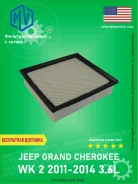 ������ ��������� MV-Parts MV4861756AA Jeep Grand Cheokee WK2 3.6L Pentostar (���-�� ���) MV4861756AA ����