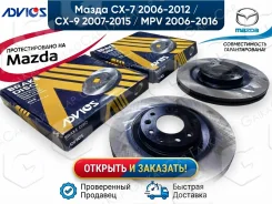 ��������� ����� Mazda CX-7, CX-9, MPV. Advics E6F166B E6F166B ����