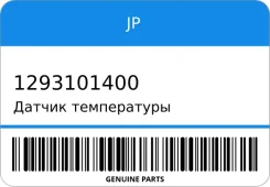 ������ �����������, JP 1293101400 1293101400 ����