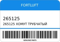 ����� ��������� 43/46.7X125 �� 265125 Fortluft 265125 265125 ����