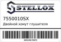 ������� ����� ��������� D43 L125 VW Stellox 7550010SX 7550010SX ����