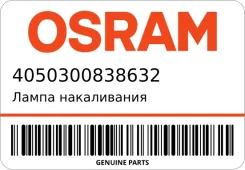 ����� ����������� Osram 4050300838632 4050300838632 ����