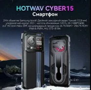 Hotwav Cyber 15. �����, 256 ��, ������, 3G, 4G LTE, Dual-SIM, ����������, NFC ����