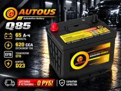 ����������� AutoUs Q85 EFB 95D23L �������� � ��������� 0�! Q85 ����