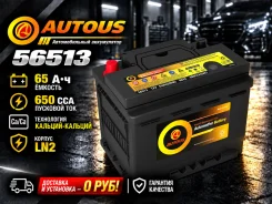 ����������� Autous 56513 LN2/L2 (65AH) �������� � ��������� 0�! LN2 ����