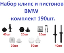 ����� ����� � �������� ��� BMW �������� 190�� 07147129160 ����