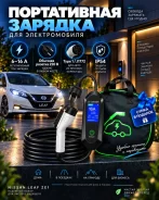 �������� ������-���������� ������������� 6-16� TYPE-1(J1772) ����