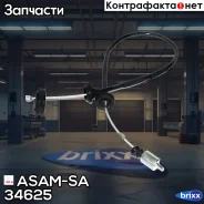 ���� ��������� Renault Logan II/Sandero II/Lodgy 12- ASAM-SA ���. 34625 34625 ����