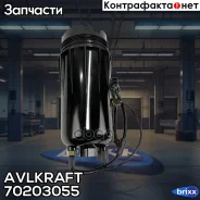 ����� ���������� ������� Sitrak C7H MAX WG9925550965 Avlkraft ���. 70203055 70203055 ����