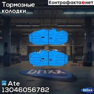 ������� ��������� Ate ���. 13.0460-5678.2 13046056782 ����