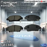 ������� ��������� �������� CTR ���. GK1345 / CKHO-88 GK1345 GK1345 ����