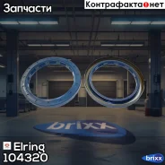 ������� ���������� !75x95x10MB, MAN Elring ���. 104320 104320 ����