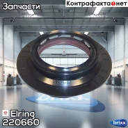 ������� ���������� [85x155x12/33] Elring ���. 220.660 220660 ����