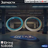 ������� �������! ����. 115x140x13 NBR Omn MB Elring ���. 518166 518166 ����