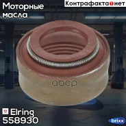 ������������ ������.! FPM 10x14/17.4x9.5 12xIveco Strallis/Trakker ��. F3B3681 BC/D/E Cursor Elring ���. 558930 558930 ����