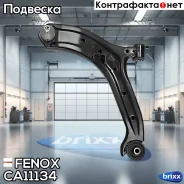 ����� �������� | ����� ��� | Fenox ���. CA11134 CA11134 ����