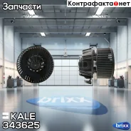 ����������������� ��������� ��� �/� Renault Logan (08-)/Duster (10-)/Lada Largus (12-) A/C+ KALE ���. 343625 343625 ����