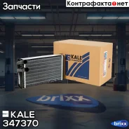 �������� ��������� ��� �/� VW Passat B5 (96-) KALE ���. 347370 347370 ����