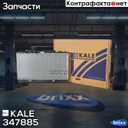 �������� ���������� ��� �/� Mazda 6 (GH) (07-) AT ������ KALE ���. 347885 347885 ����