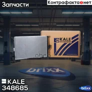 �������� ���������� ��� �/� Lada Largus (12-)/Renault Logan (08-) A/C+ ������ KALE ���. 348685 348685 ����