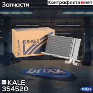 �������� ����������� ��� �/� VW Golf VI (08-), Skoda Octavia (09-) 1.4TSi KALE ���. 354520 354520 ����