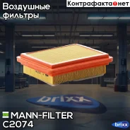 ������ ��������� MANN-Filter ���. C2074 C2074 ����
