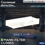������ ������ MANN-Filter ���. CU3955 CU3955 ����