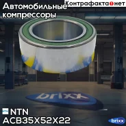 ��������� ��������� ��� ����������� ������������, 2�-������ NTN ���. ACB35x52x22 ACB35X52X22 ����