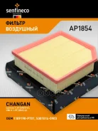 ������ ��������� Changan Lamore 1.5 (23-), UNI-T 1.5l (NE1.5T), UNI-V 1.5 (22-) Senfineco ���. AP1854 AP1854 ����