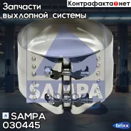 ����� ����� ��������� ! D=127 Volvo 95XF FL7/10/12 FM10/12 FH12/16 Sampa ���. 030445 030445 ����