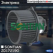 ���������� ��������� Sontian ���. ZD172190 ZD172190 ����
