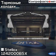 ������� �������� ������! � ���������. ���������� Toyota Rav 4 2.4/3.5i/2.4D 4WD 06 Stellox ���. 1242000BSX 1242000BSX ����