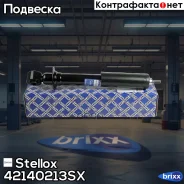 ����������� ������ �������! Volvo S60 I/V70 II 2.4-2.5 T AWD 01 Stellox ���. 42140213SX 42140213SX ����