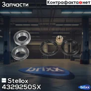 ���������� ������� ���. Lada Niva Stellox ���. 4329250SX �-�� 4329250SX ����
