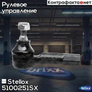 ���������� ������� | ��� | Stellox ���. 5100251SX 5100251SX ����