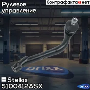 ���������� ������� ����� Hyundai Tucson | ����� | Stellox ���. 5100412ASX 5100412ASX ����