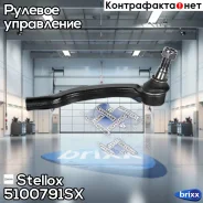 ���������� ������� | ��� | Stellox ���. 5100791SX 5100791SX ����