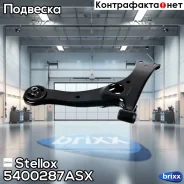 ����� �������� | ����� ��� | Stellox ���. 5400287ASX 5400287ASX ����