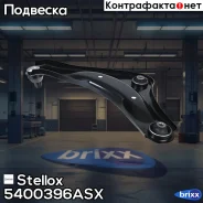 ����� �������� | ���� | Stellox ���. 5400396ASX 5400396ASX ����