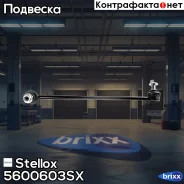 ���� ������������� BMW | ����� ��� | Stellox ���. 5600603SX 5600603SX ����