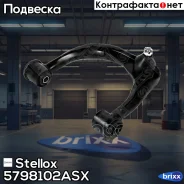 ����� �������� | ����� ��� | Stellox ���. 5798102ASX 5798102ASX ����